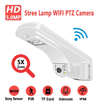 5MP 5X Увеличение Wi Fi PTZ Уличен Фенер Камерата Автоматично Следене на PoE Onvif Открит За Улица, Двор за Паркиране на Наблюдение SONY IMX335